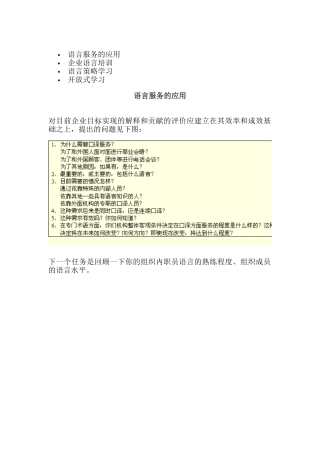 企业语言培训范本
