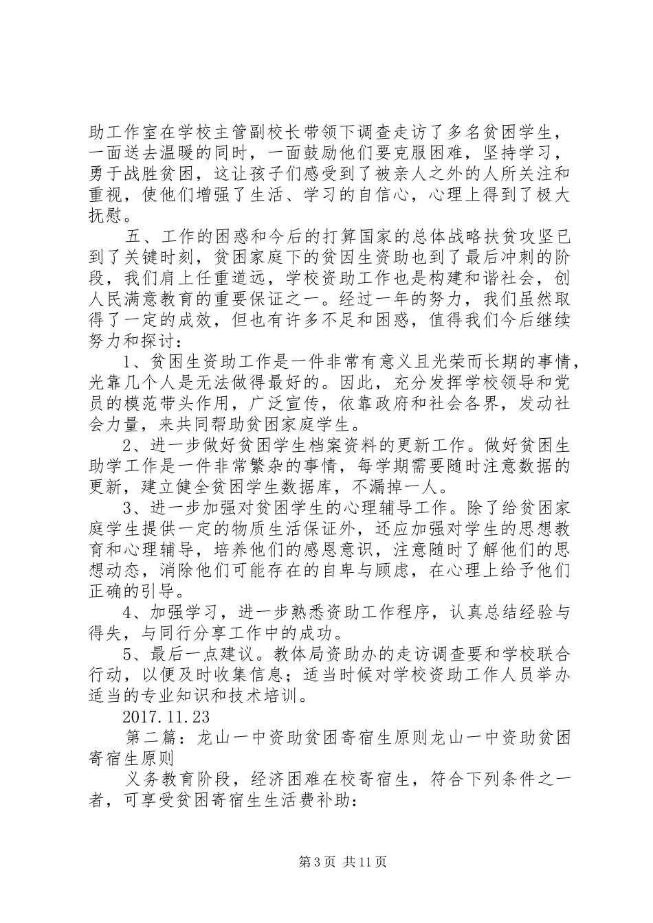 龙山四小XX年度资助工作总结_第3页