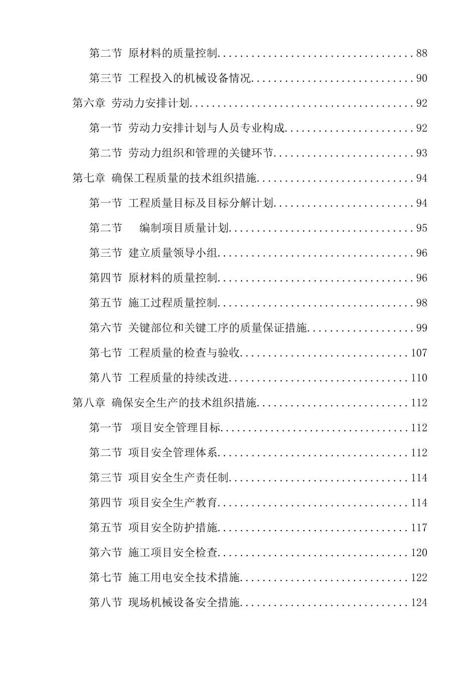 人力资源-18层框架剪力墙施工组织设计方案培训资料_第2页