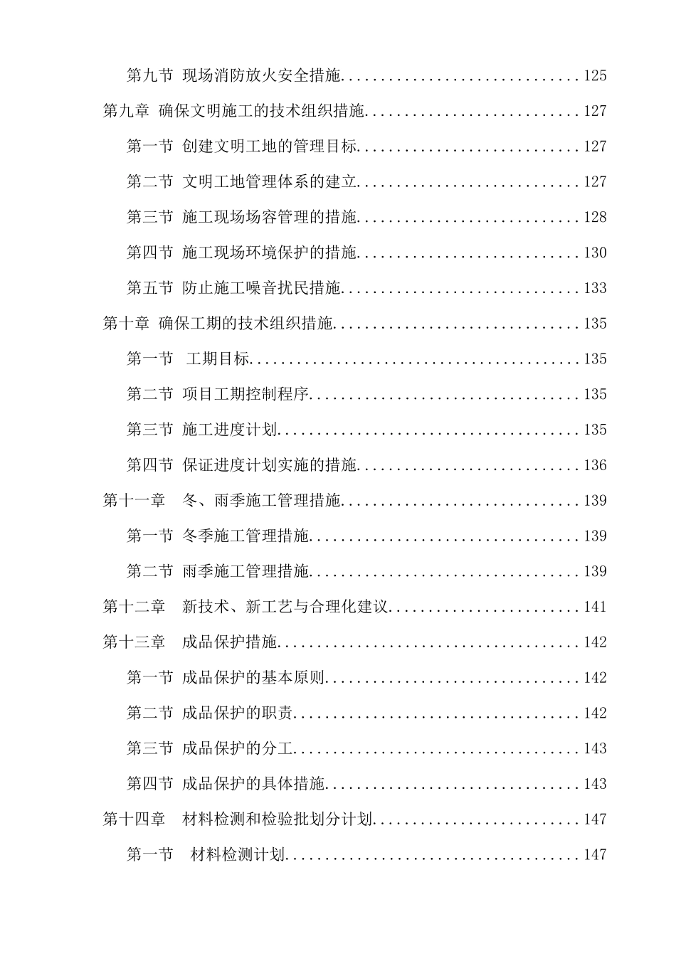 人力资源-18层框架剪力墙施工组织设计方案培训资料_第3页