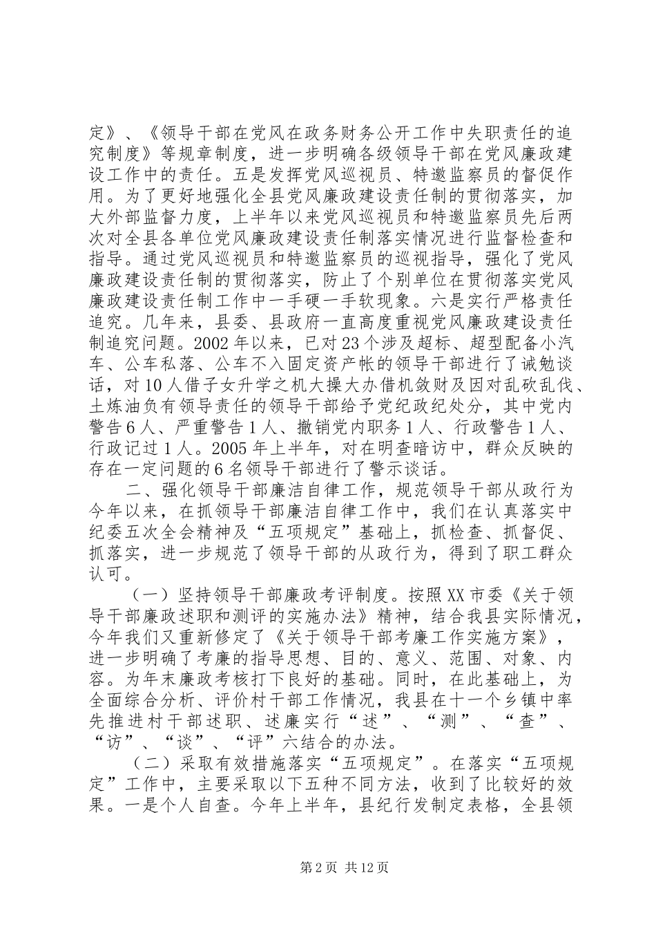 纪检监察上半年工作总结_第2页