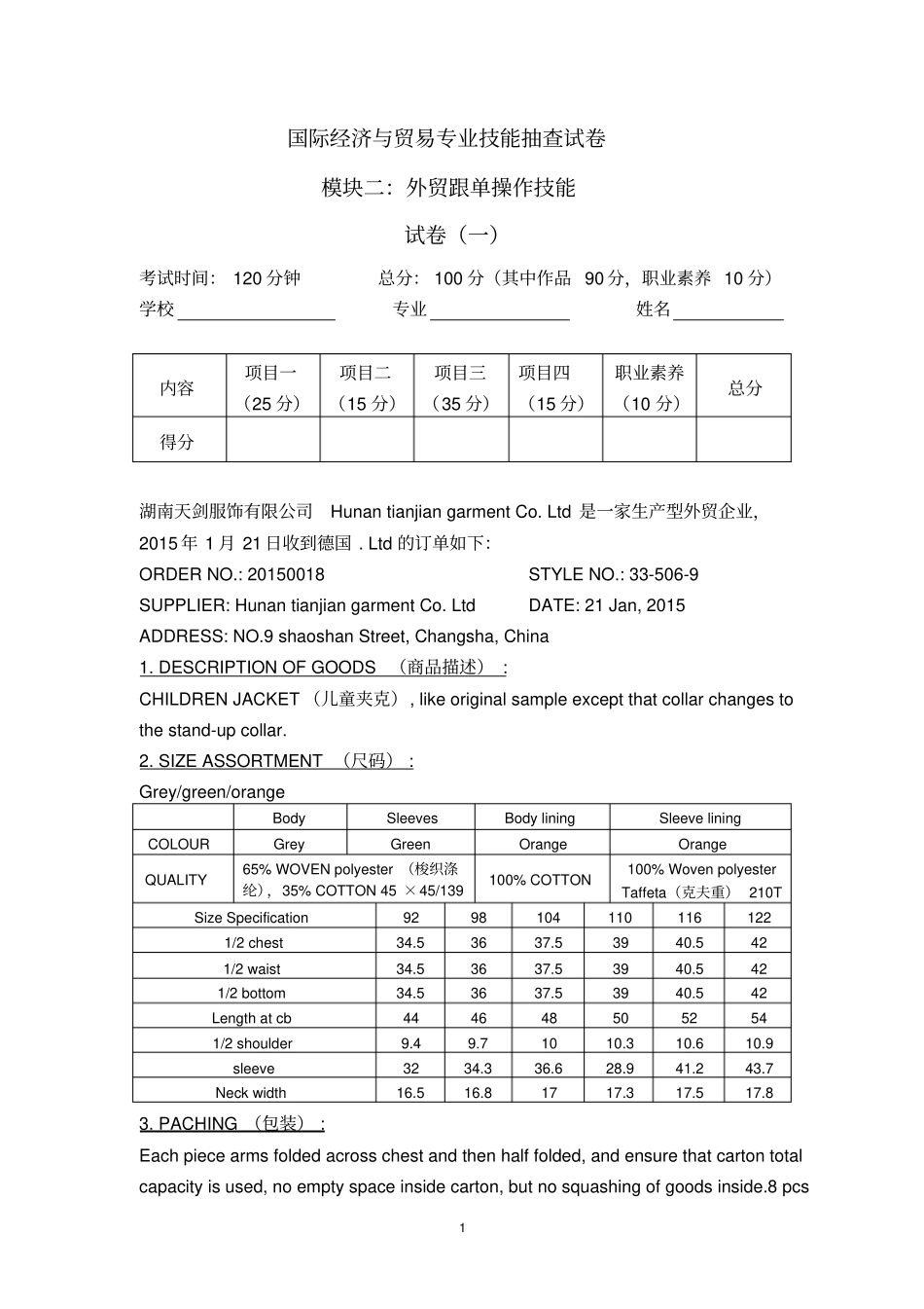 1外贸跟单操作技能试卷一_第1页