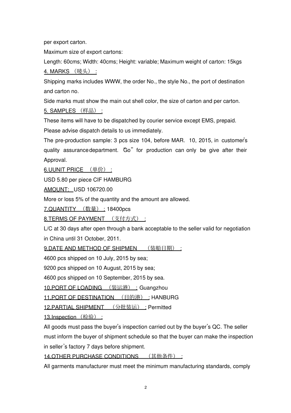 1外贸跟单操作技能试卷一_第2页