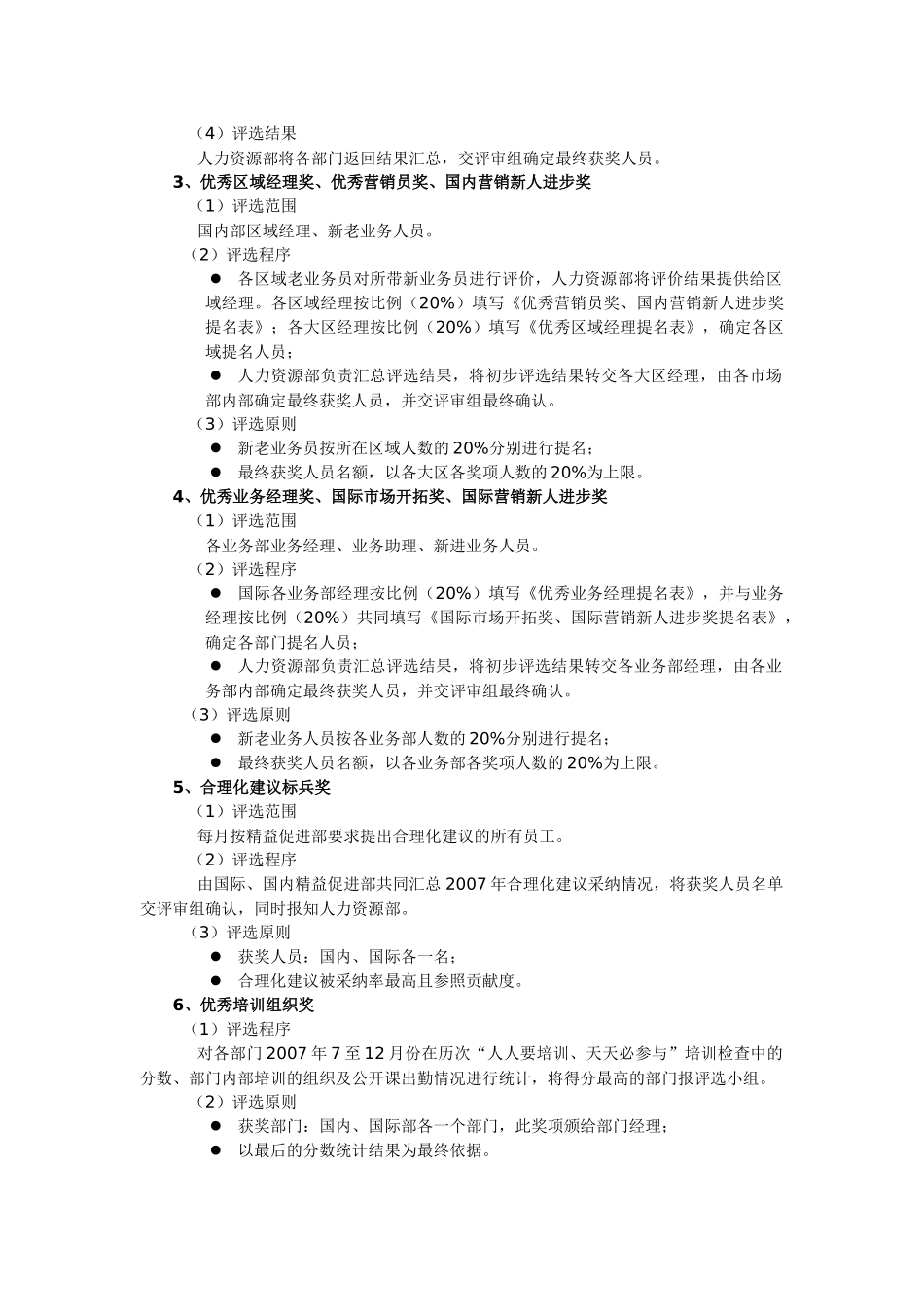 年度优秀员工评选实施方案范例_第2页