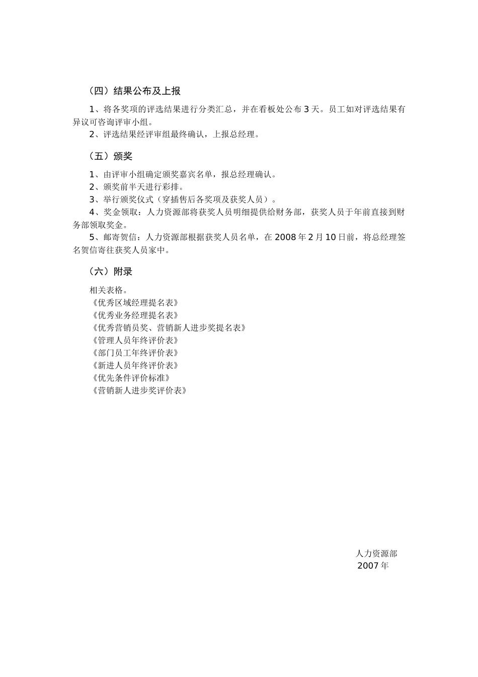 年度优秀员工评选实施方案范例_第3页