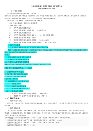 中小学新任教师公开招聘考试教育综合知识考试大纲