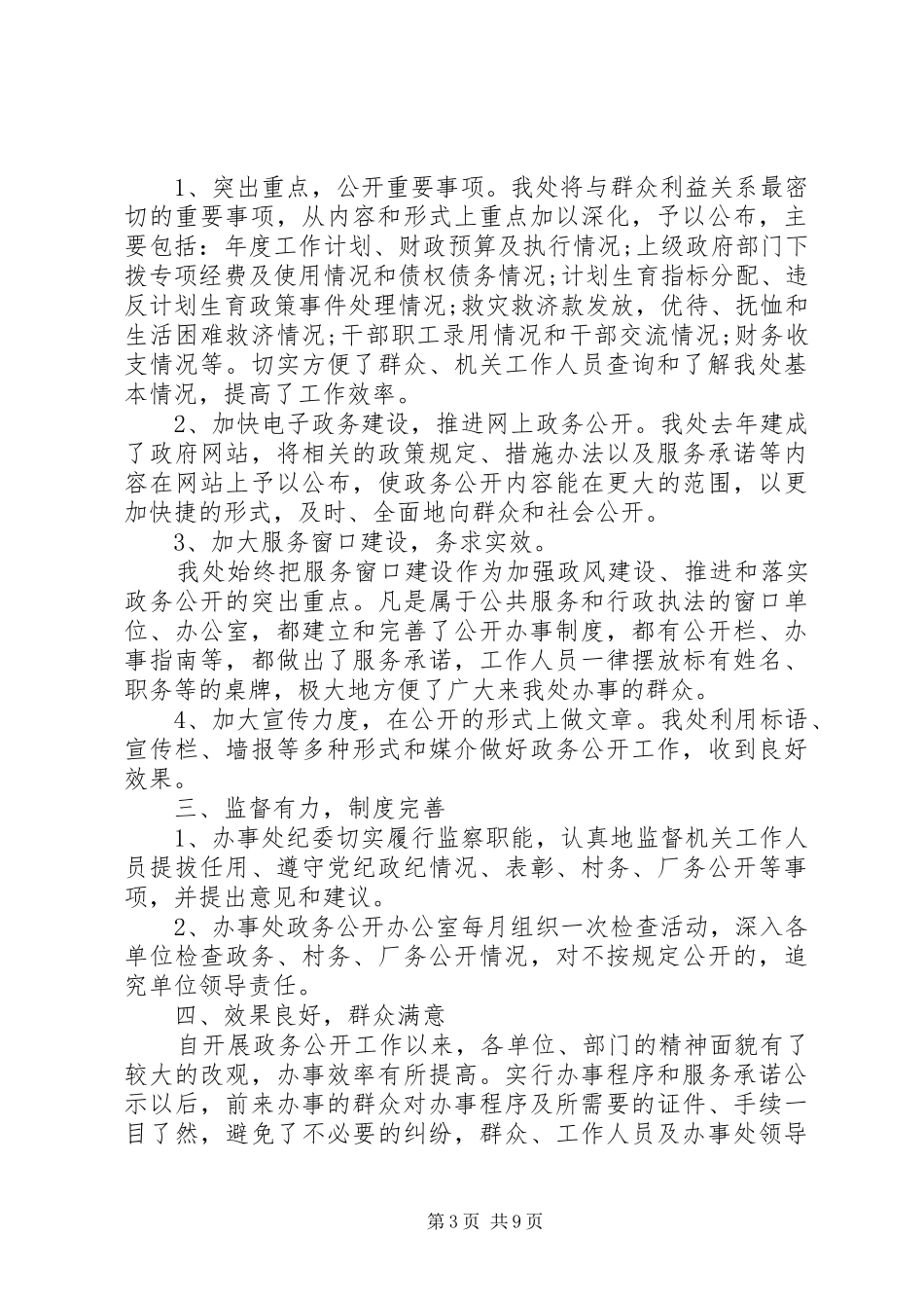 街道政务公开半年工作总结及工作思路_第3页