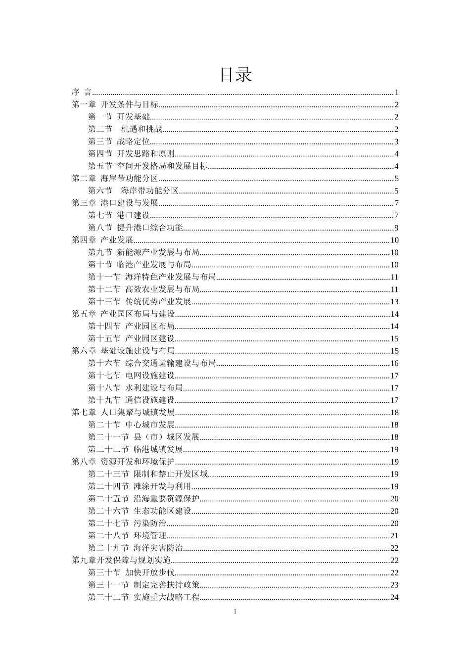 江苏沿海地区发展规划文本_第2页