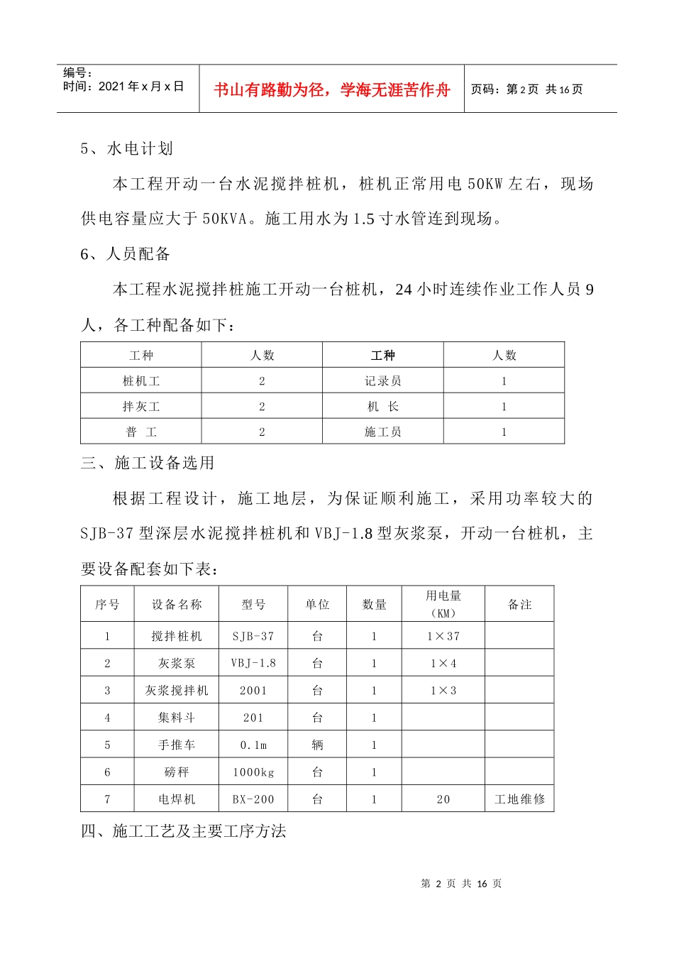水泥搅拌桩施工组织设计_第2页