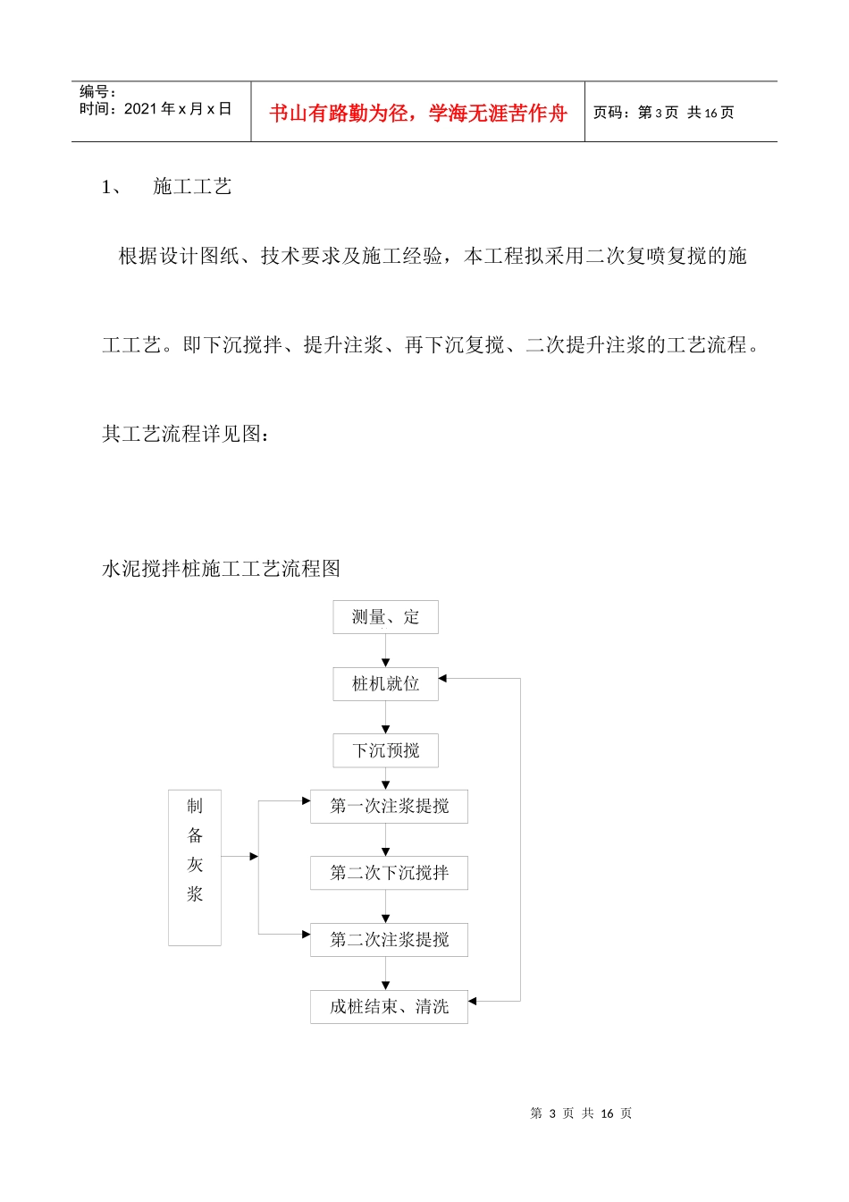 水泥搅拌桩施工组织设计_第3页