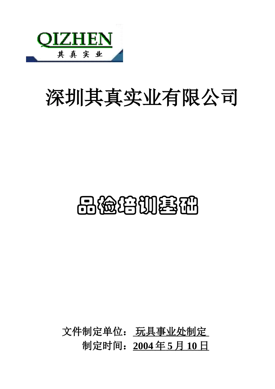 品检培训基础知识_第1页