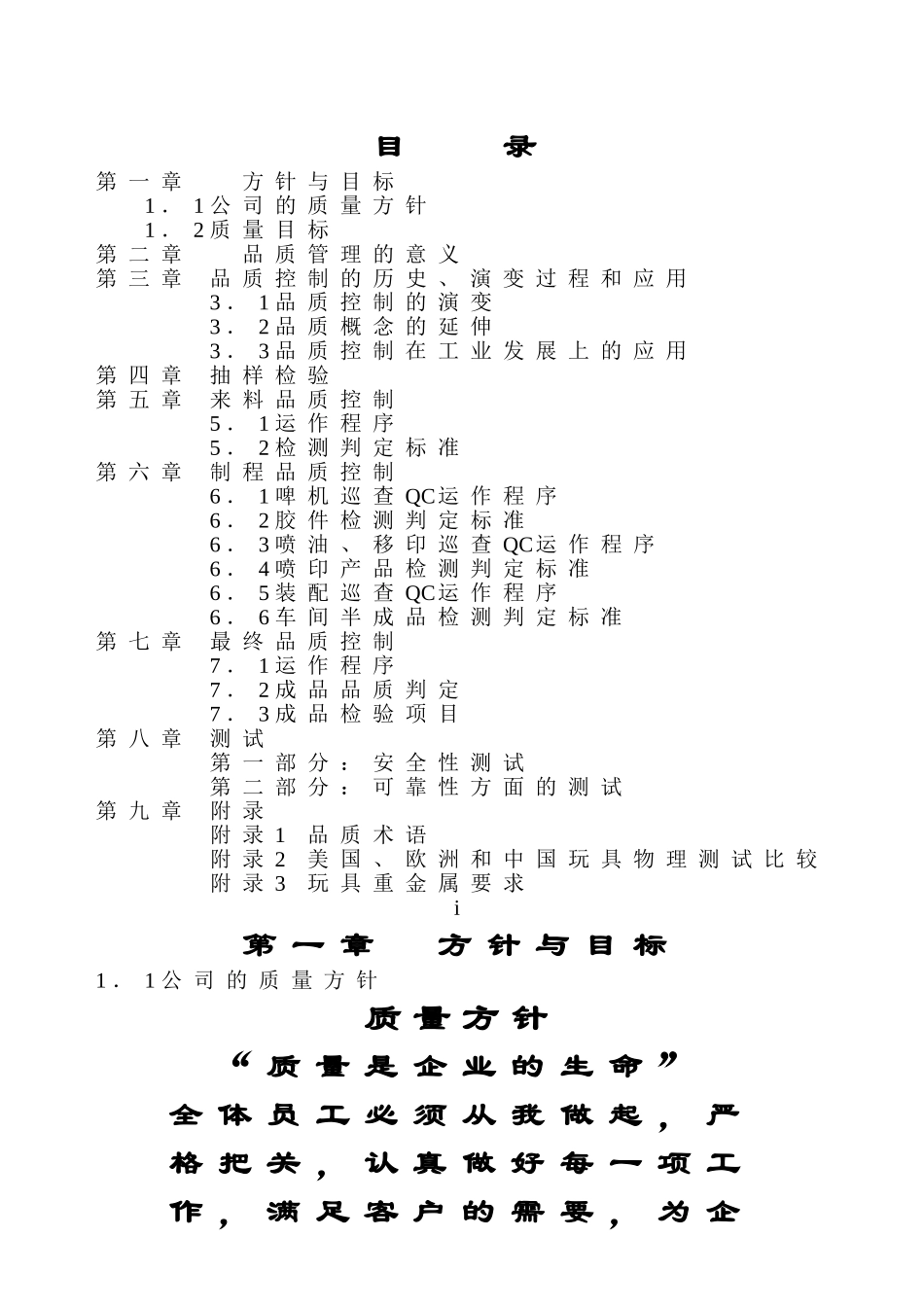 品检培训基础知识_第3页