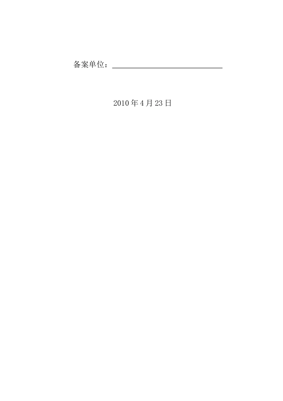 桐庐县数字城管采集终端设备doc-合格投标人的资格要求：_第2页