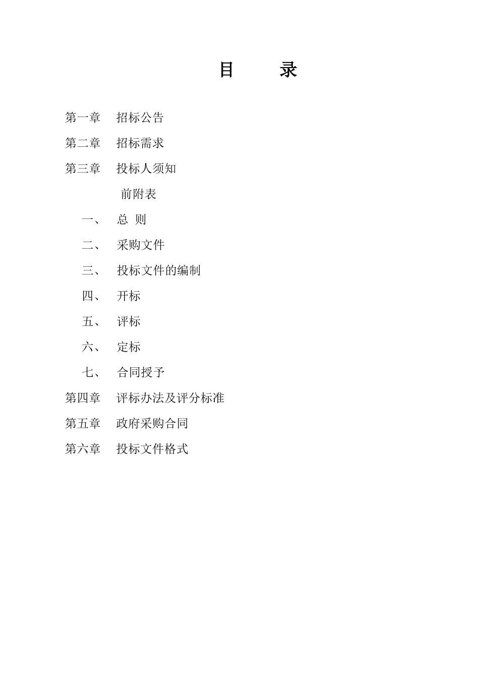 桐庐县数字城管采集终端设备doc-合格投标人的资格要求：_第3页