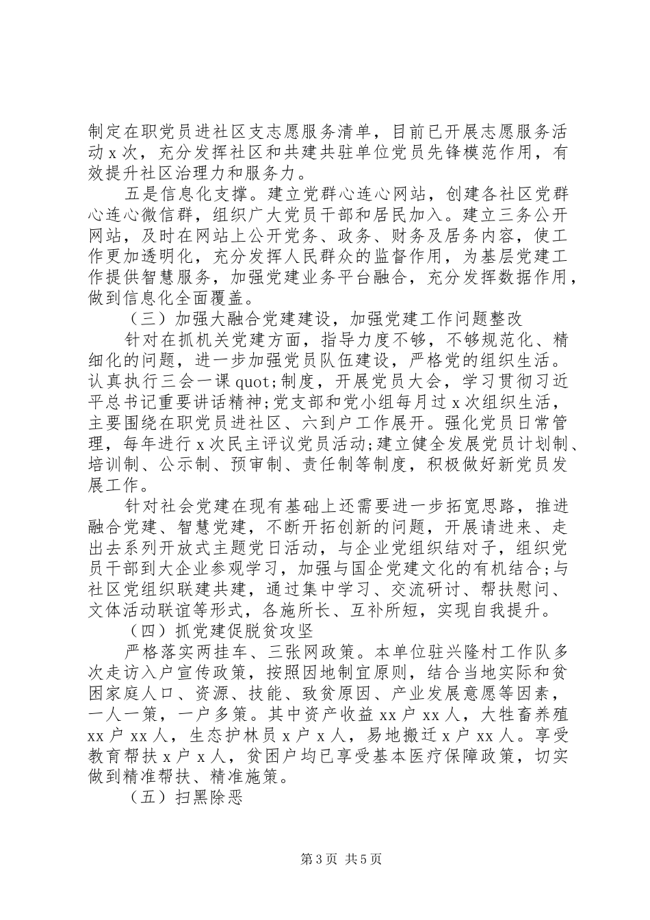 落实城镇党建“1+3”体系县社区管理服务中心XX年上半年党建工作总结_第3页