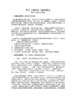 学生工读与劳工职场权益