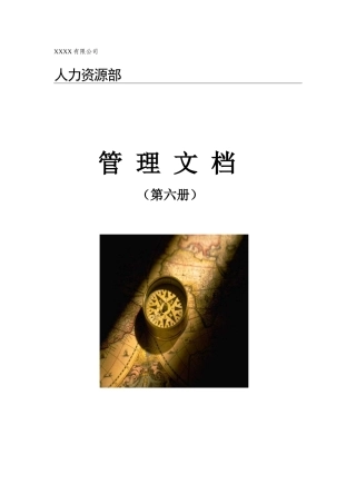 人力资源开发工具集