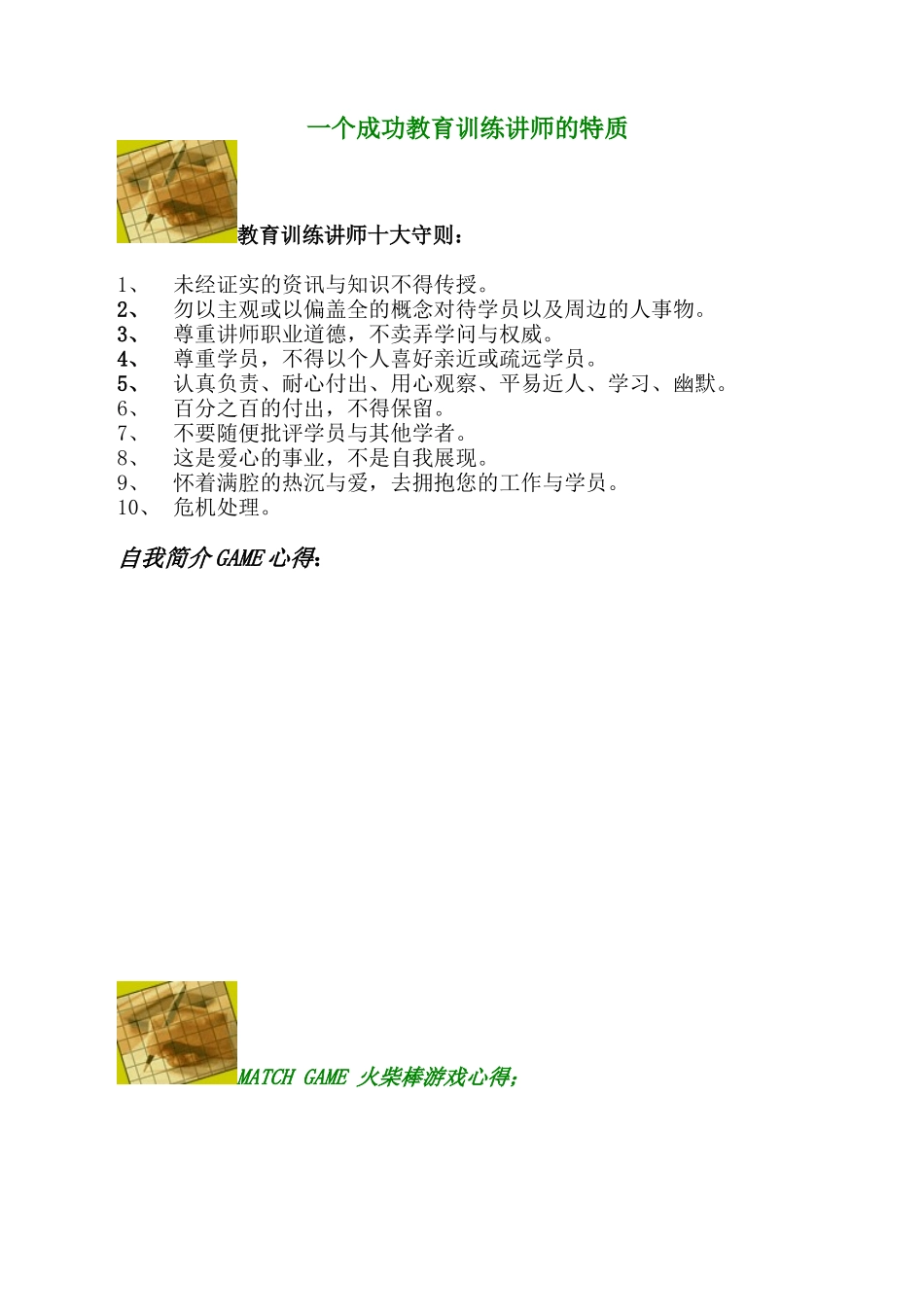 人力资源讲师训练必备手册_第2页