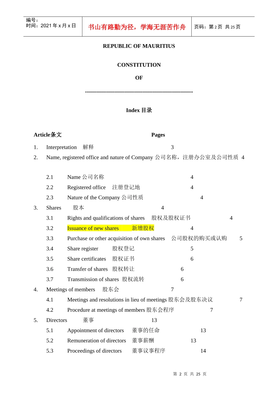 毛里求斯公司章程_第2页