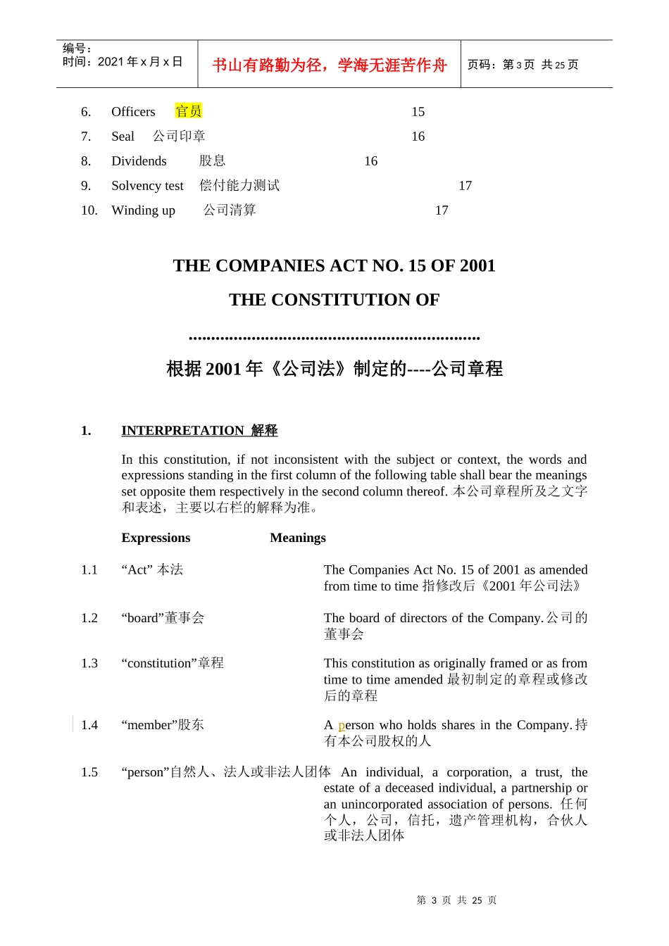 毛里求斯公司章程_第3页