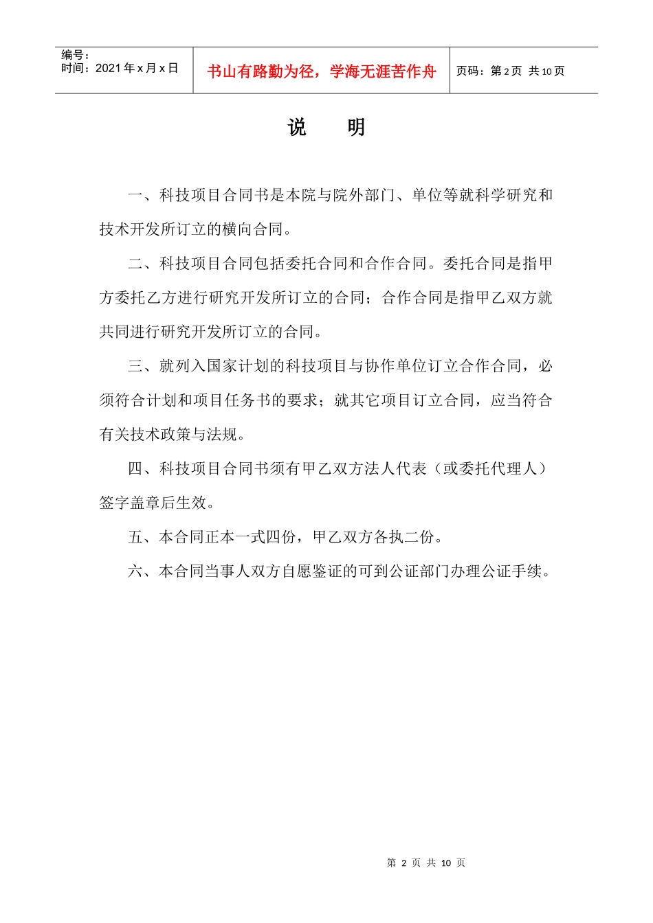 横向科研项目合同书_第3页