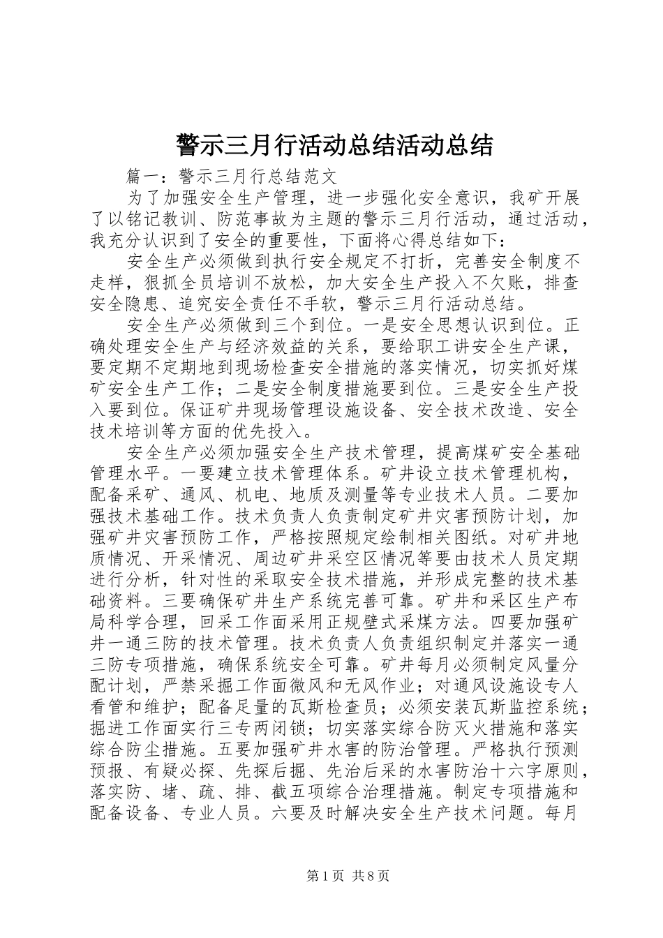 警示三月行活动总结活动总结_第1页