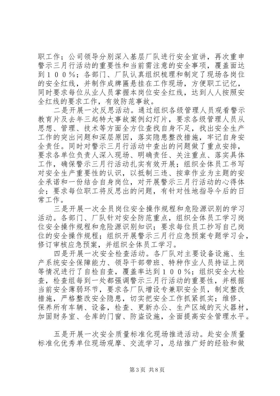 警示三月行活动总结活动总结_第3页