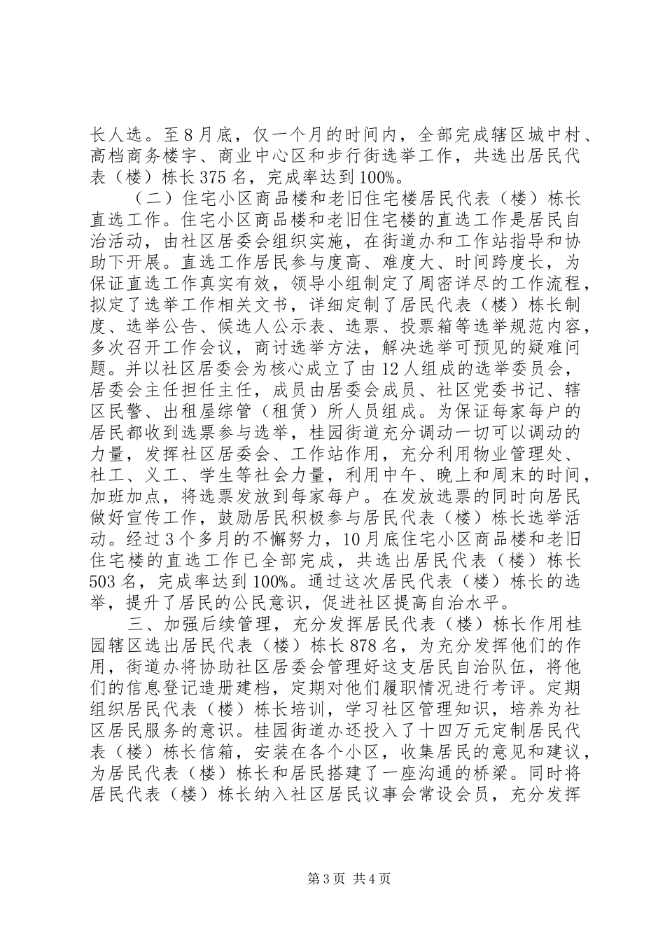 街道居民代表楼(栋)长选举工作总结_第3页