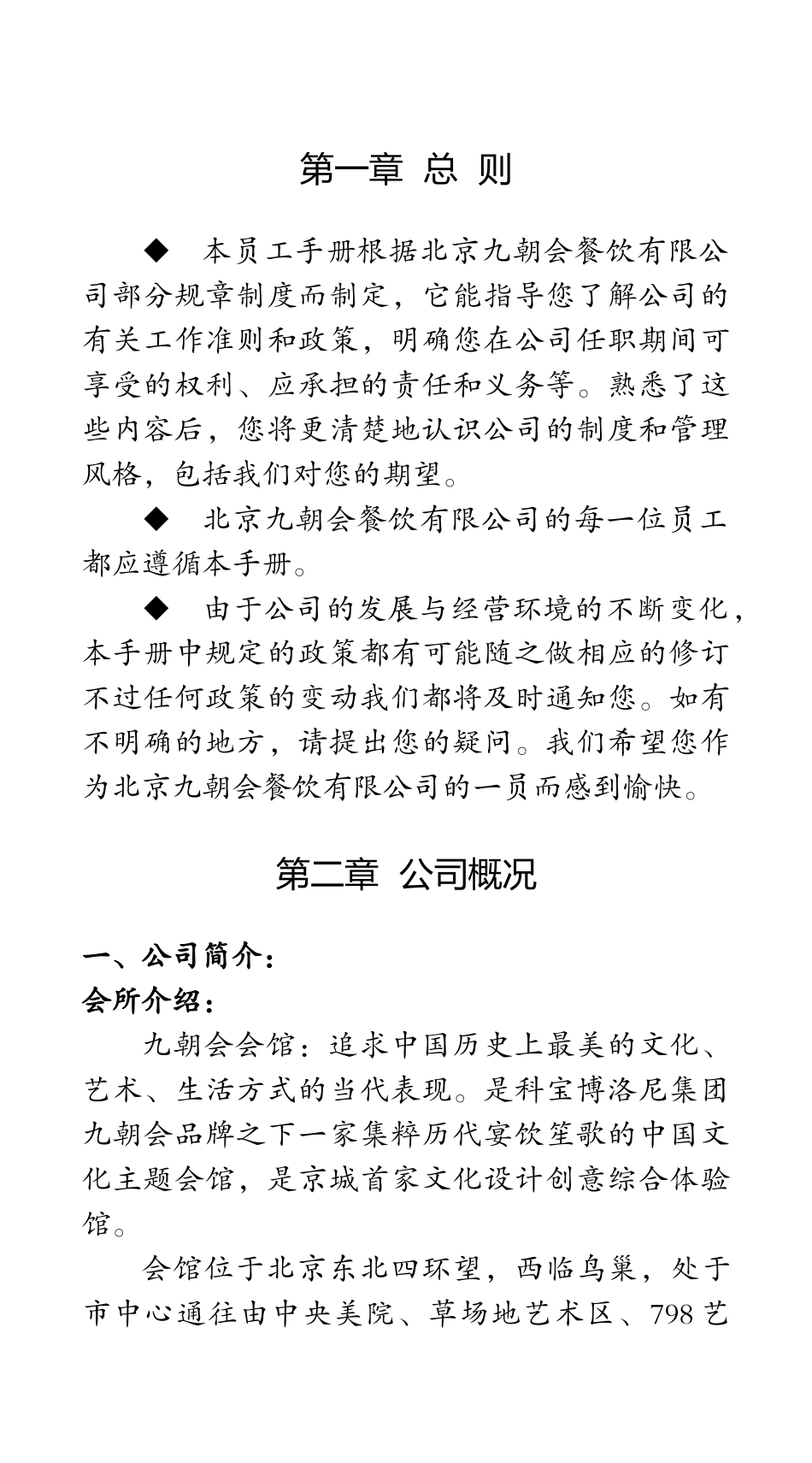 员工手册初印_第2页