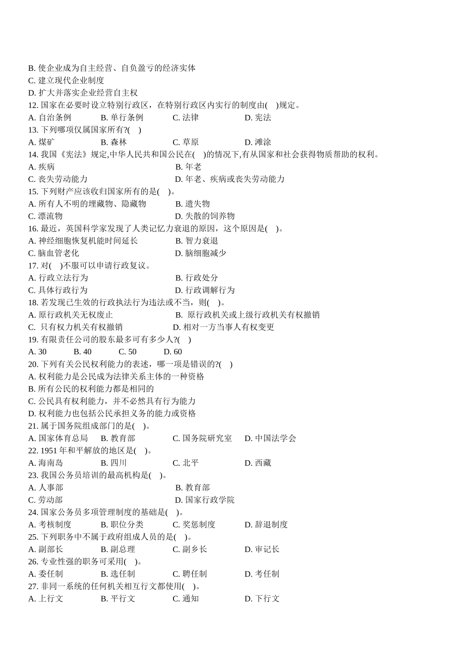 事业单位招聘考试公共基础知识模拟练习(一)_第2页