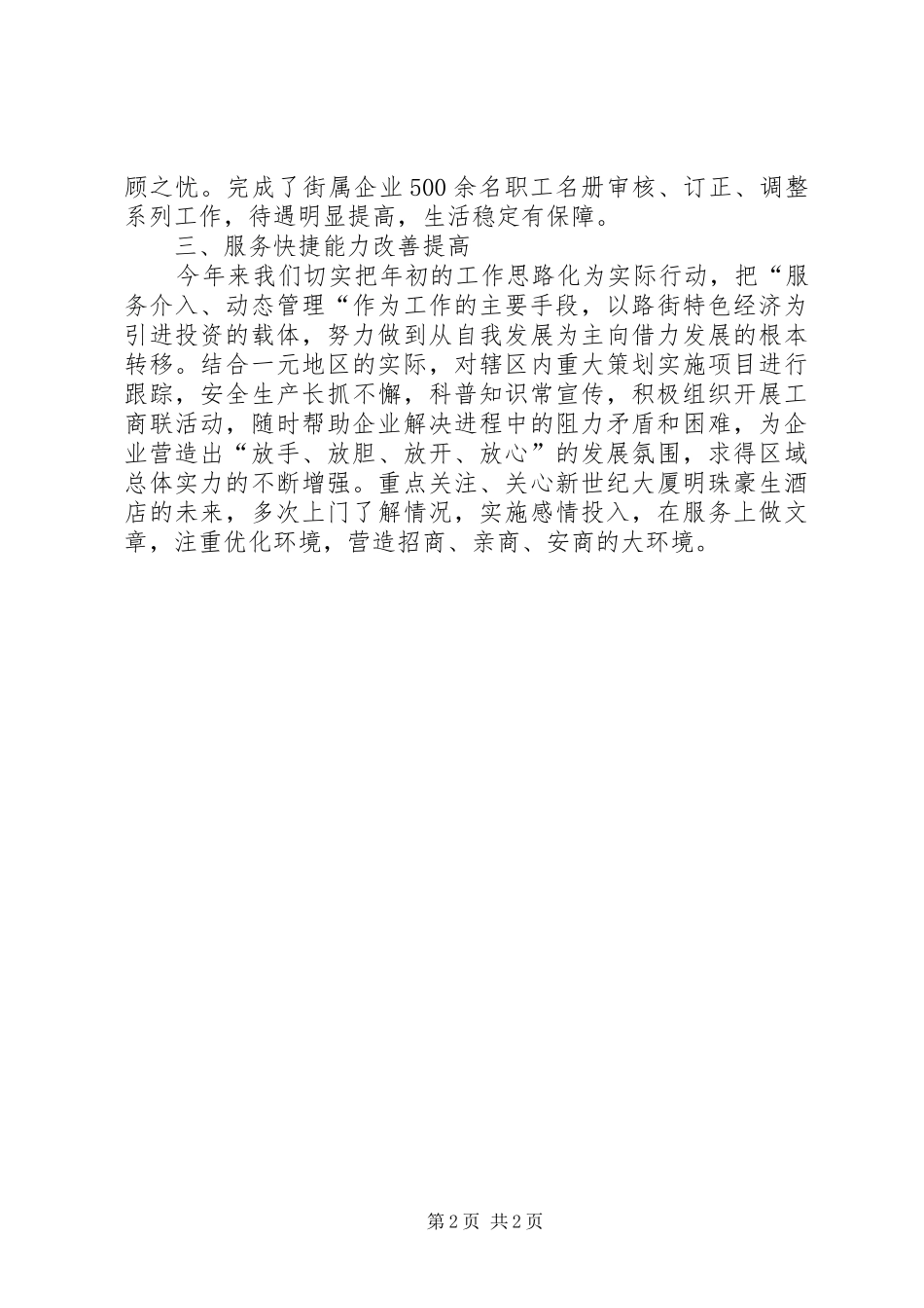 街道经济办履职工作总结_第2页