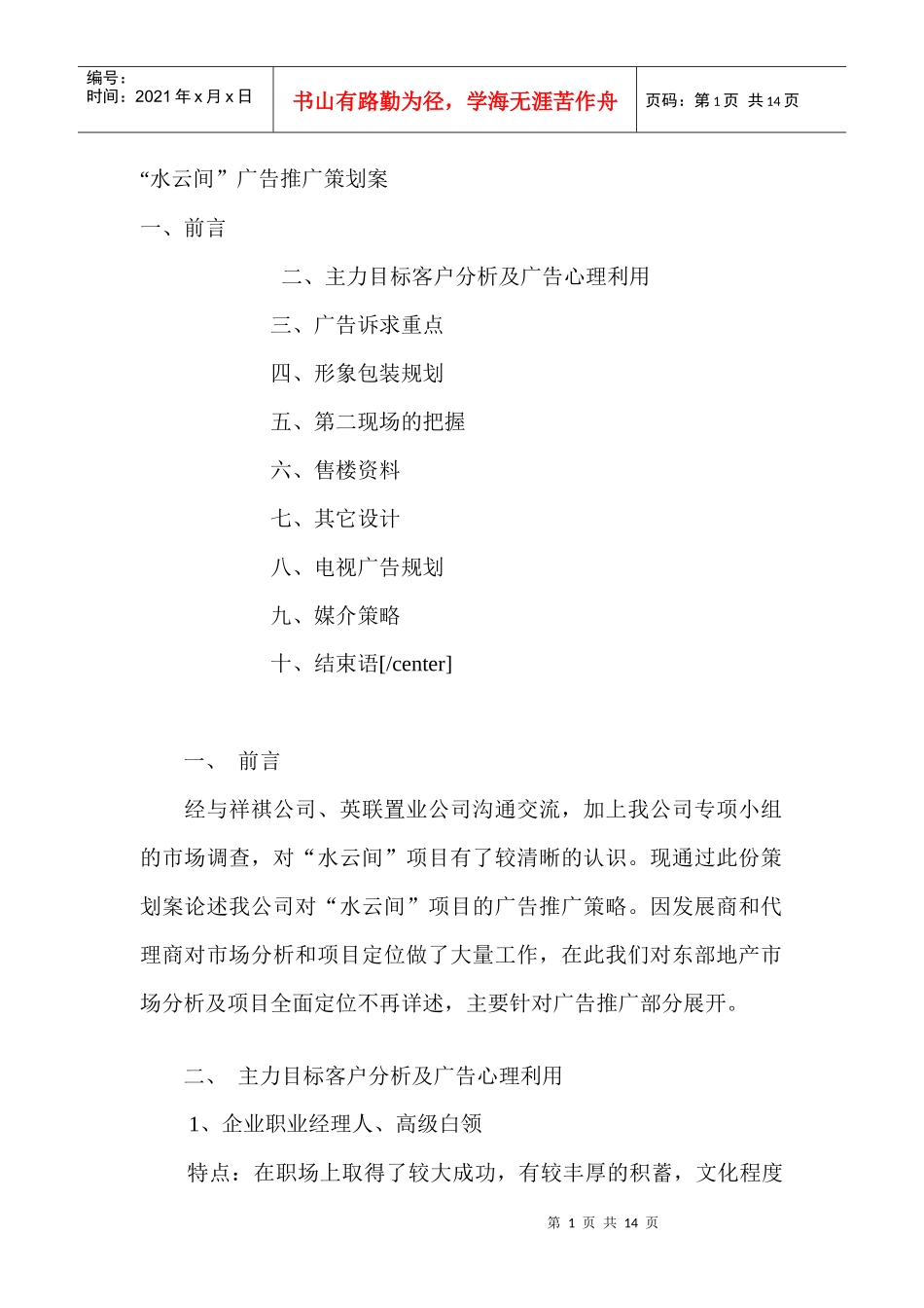 水云间广告推广策划案_第1页