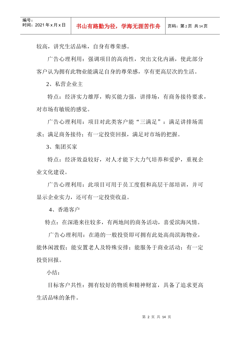 水云间广告推广策划案_第2页