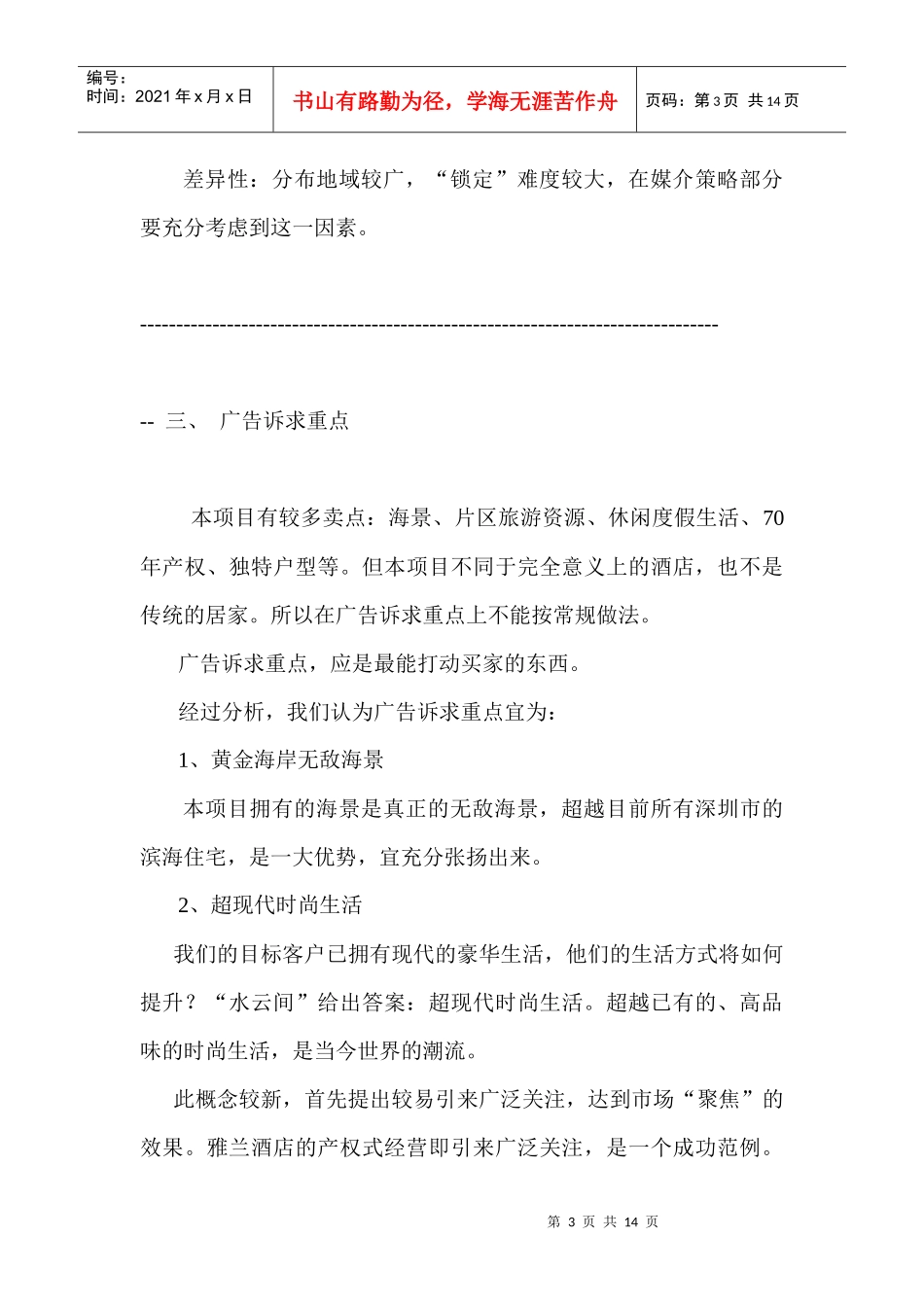 水云间广告推广策划案_第3页