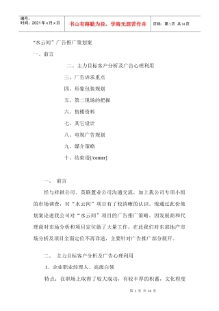 水云间广告推广策划案