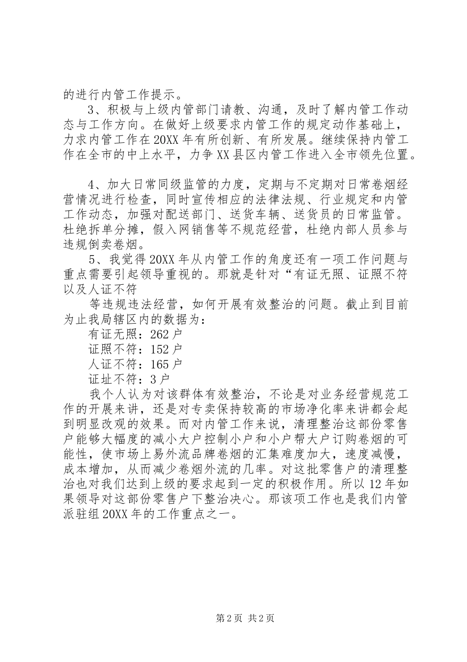 区委工作务虚会讲话稿_第2页