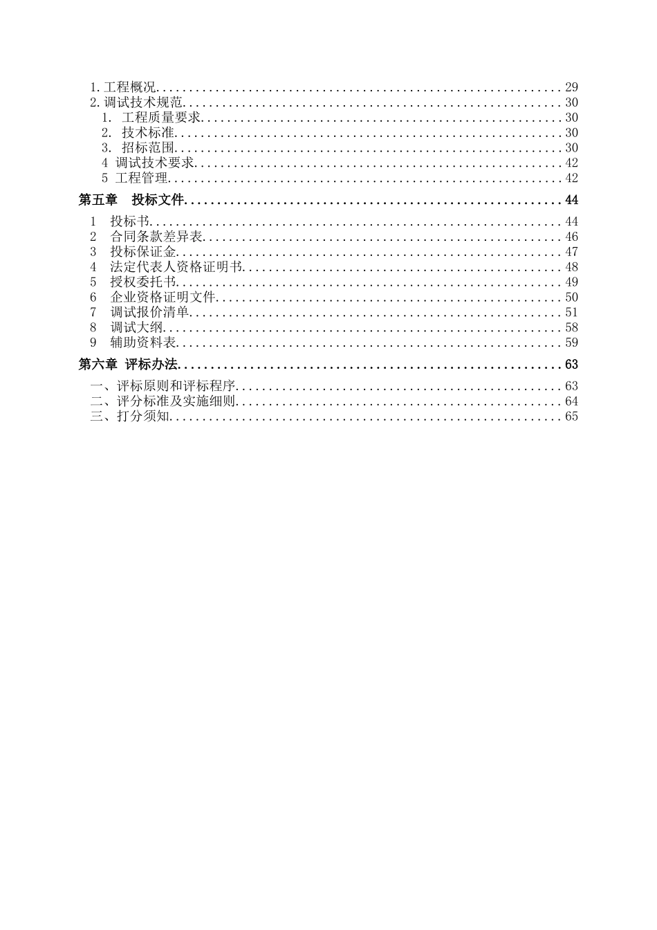 江苏苏源谏壁电厂2×30万千瓦以大代小技术改造工程调试技术服招标文件--wsy359411353_第3页