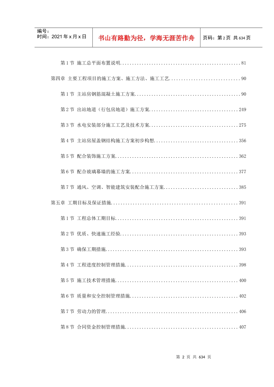 江苏某大型火车站站房施工组织设计_第2页