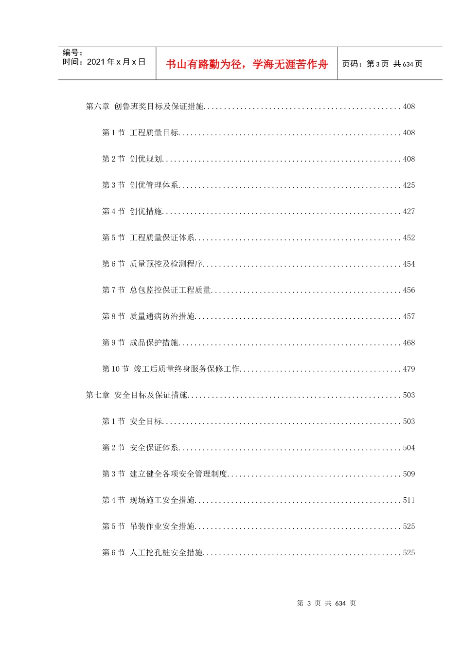 江苏某大型火车站站房施工组织设计_第3页