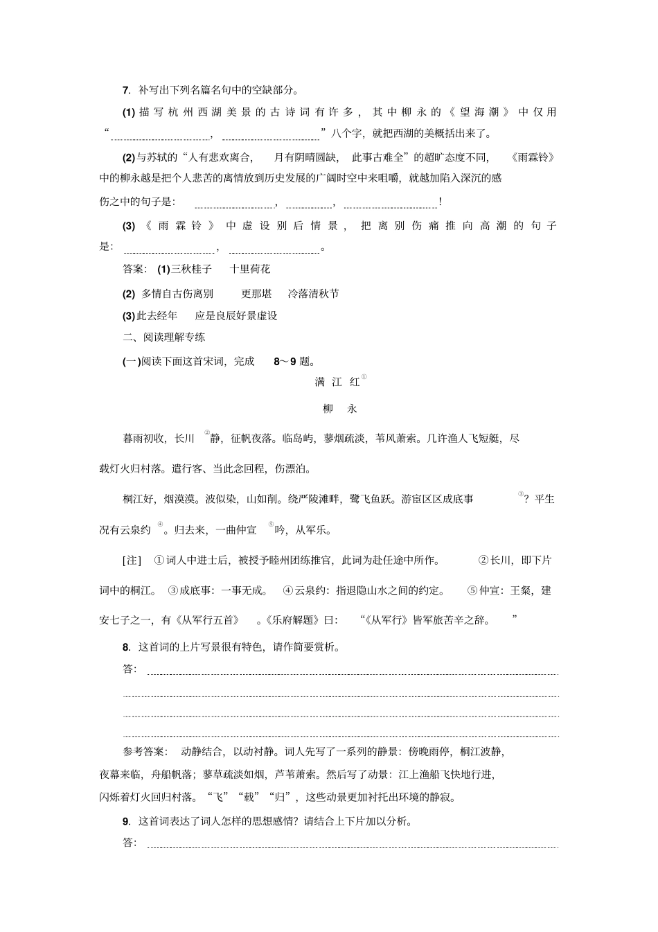 人教版高中语文四柳永词两首_第3页