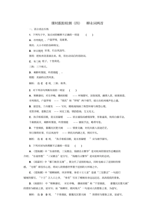 人教版高中语文四柳永词两首