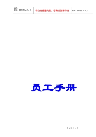 水产公司员工手册)