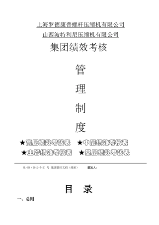 人力资源-(小李)绩效考核文件