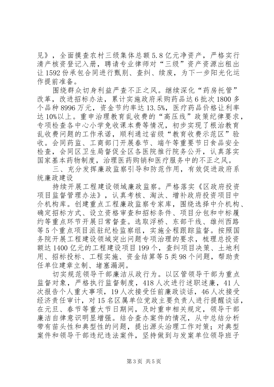 监察系统行政监察工作总结_第3页