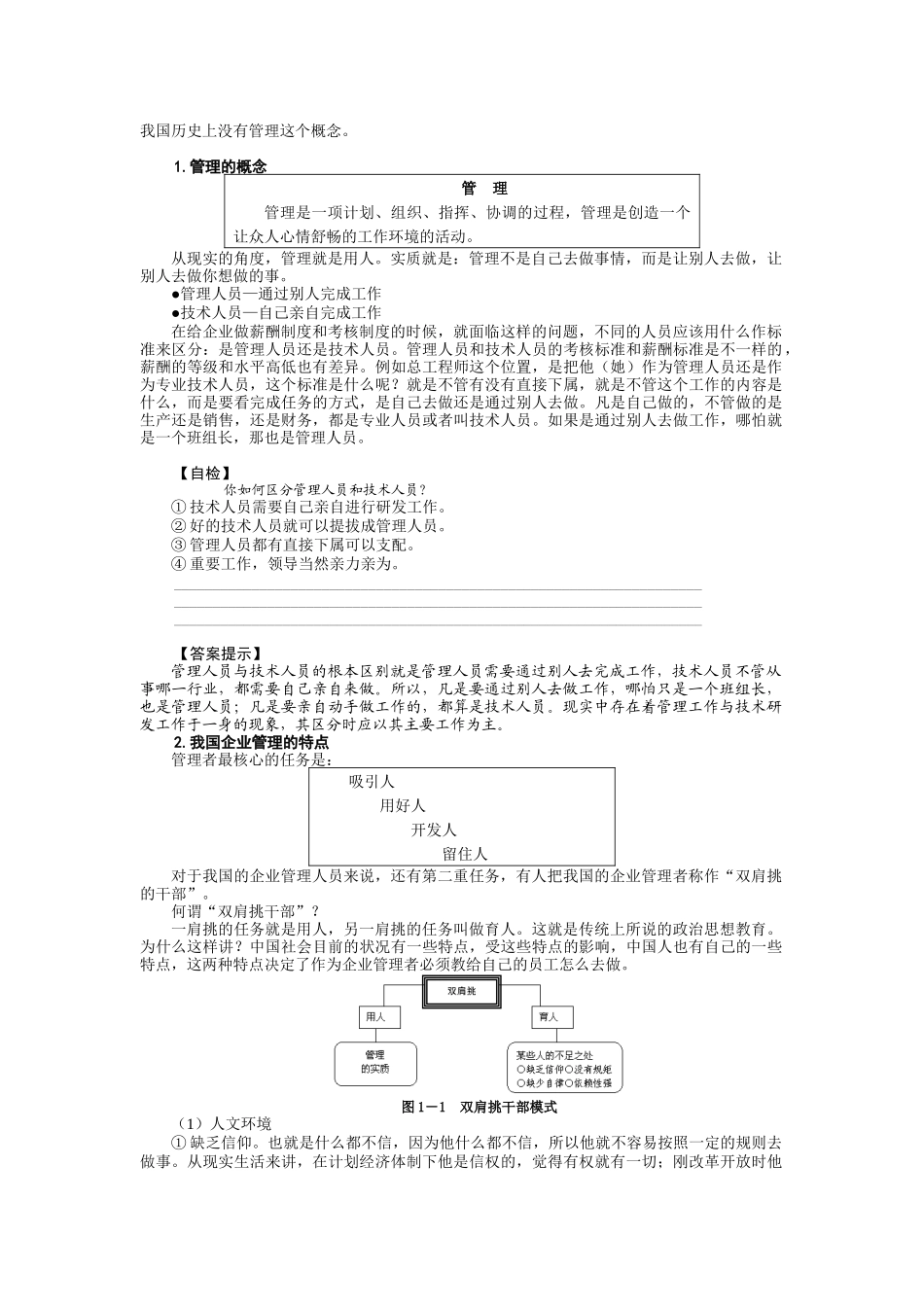 人力资源管理-孙健敏_第2页