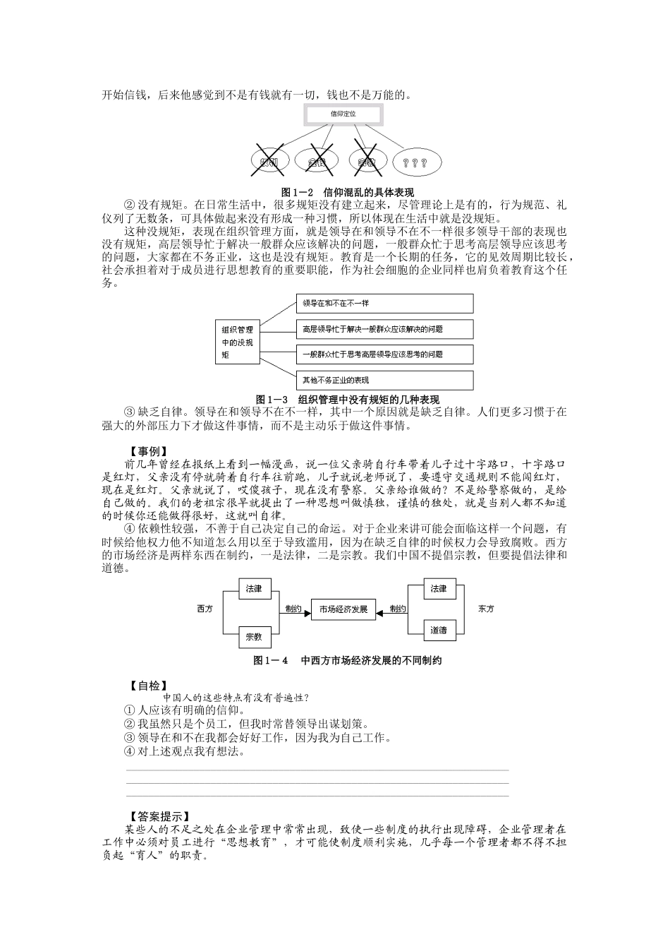 人力资源管理-孙健敏_第3页