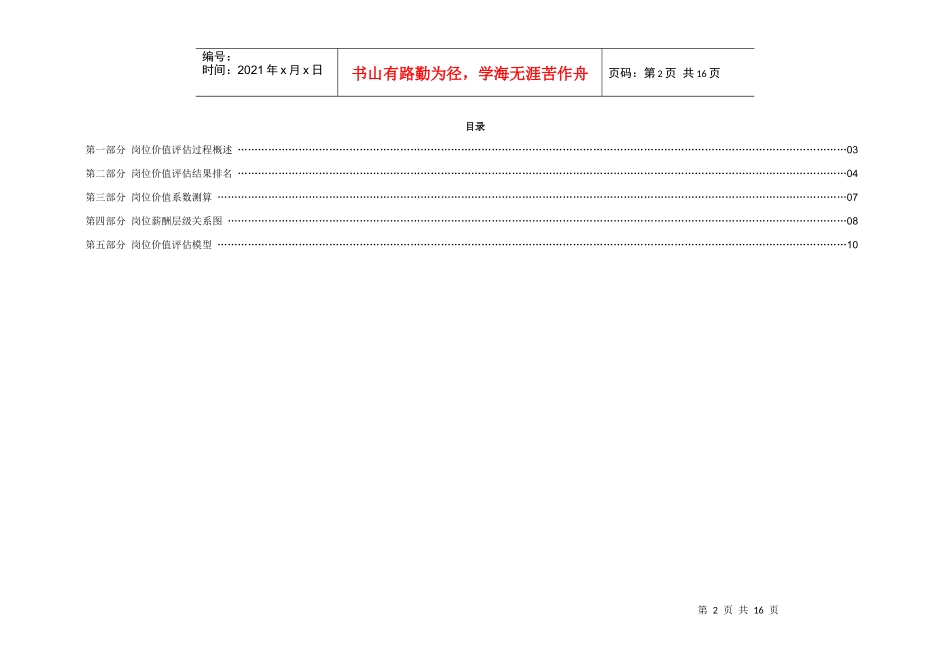 江门卓益岗位价值评估报告_第2页