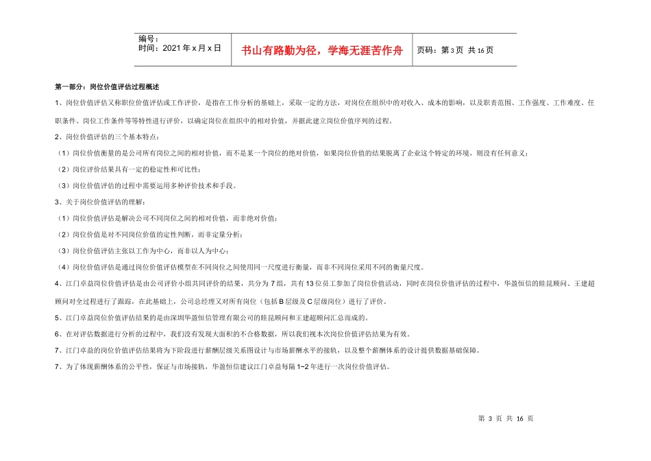 江门卓益岗位价值评估报告_第3页