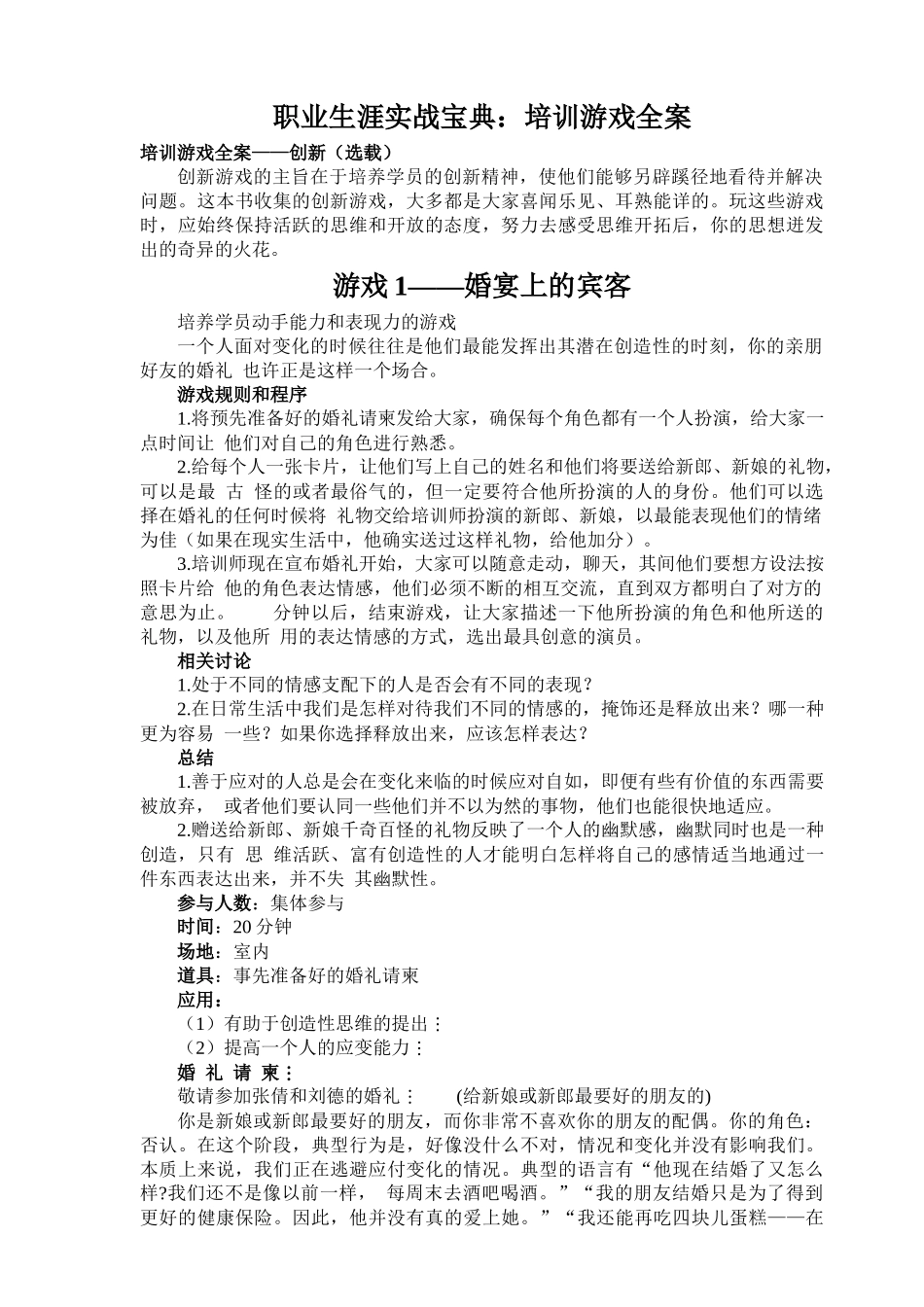 培训游戏全案_第1页