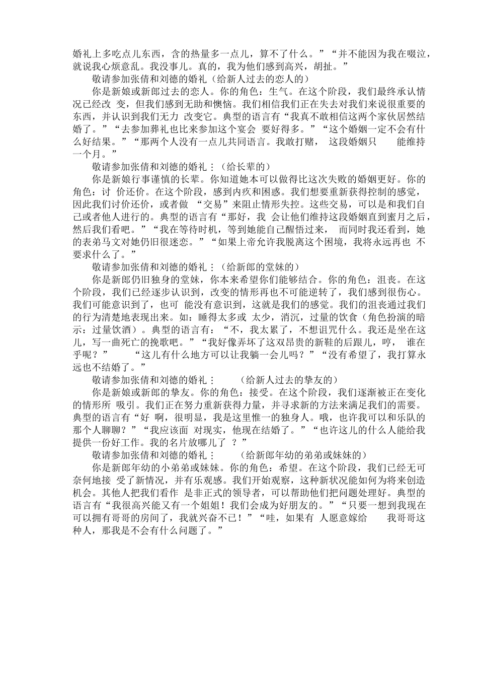 培训游戏全案_第2页